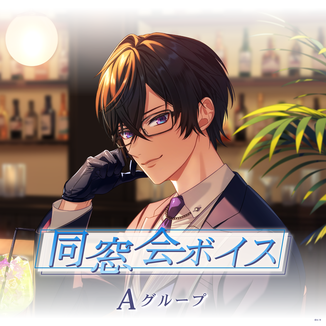 「彩虹社代購」同窓会ボイス - Aグループ Voice