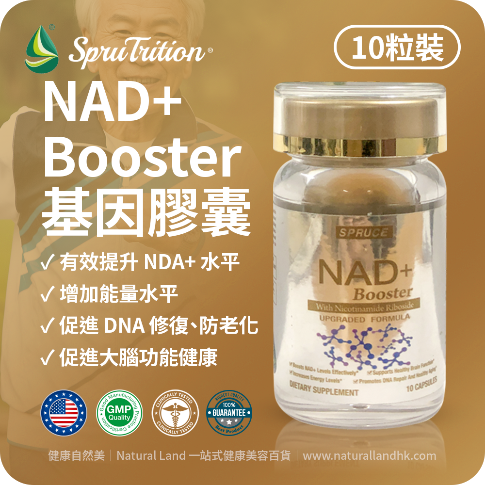 【 Spruce Nutrition 】NAD+ Booster 基因膠囊｜二重升級配方｜✓ 有效提升 NDA+ 水平 ✓ 增加能量水平 ✓ 促進 DNA 修復、防老化 ✓ 促進大腦功能健康｜NDA+ Booster With Nicotinamide Riboside UPGRADED FORMULA｜10 粒裝（美國原裝行貨）美國雲杉SPRUCE