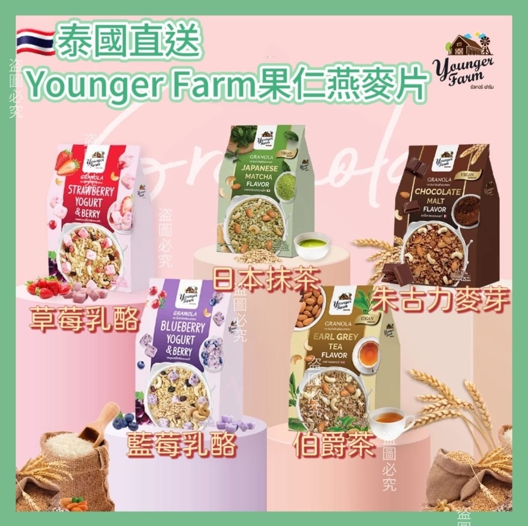 泰國直送Younger Farm果仁燕麥片