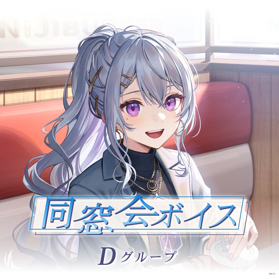 「彩虹社代購」同窓会ボイス - Dグループ Voice