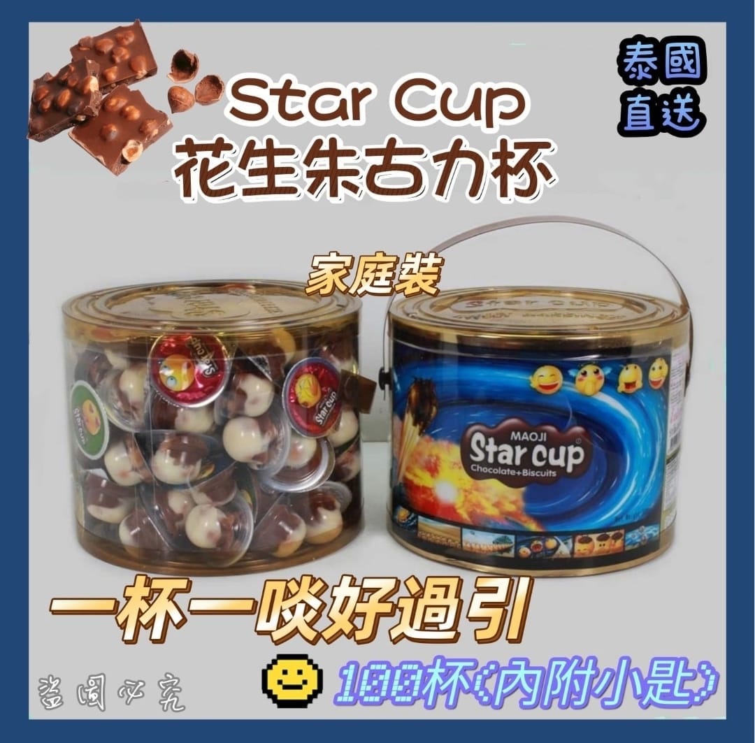 泰國直送Star Cup花生朱古力杯