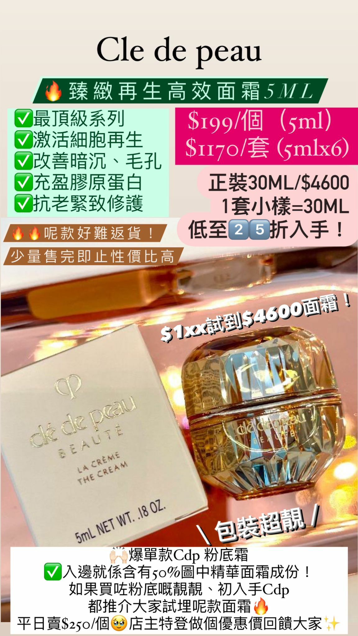 cle de peau 臻緻再生高效面霜 5ml