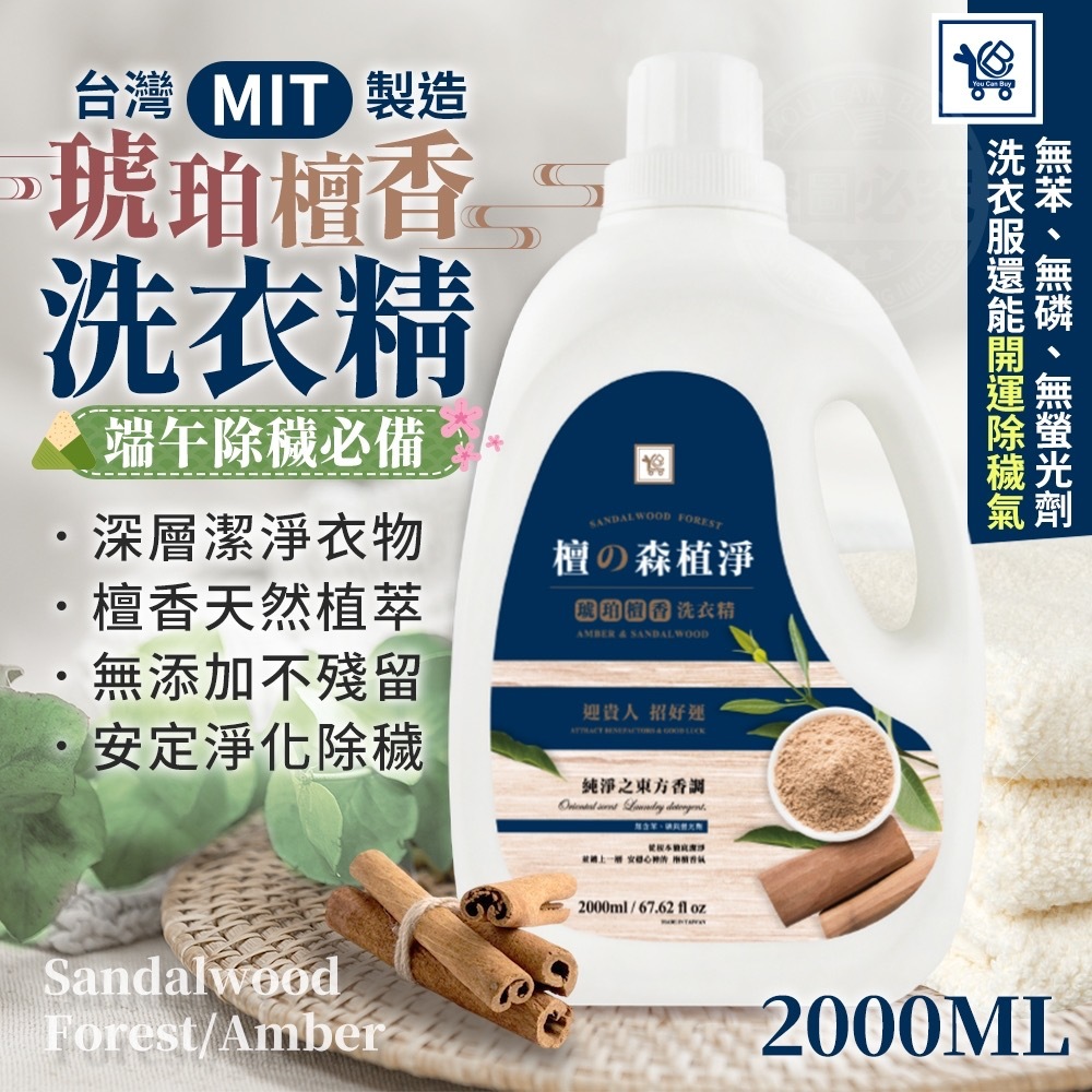 台灣琥珀檀香洗衣精2000ml