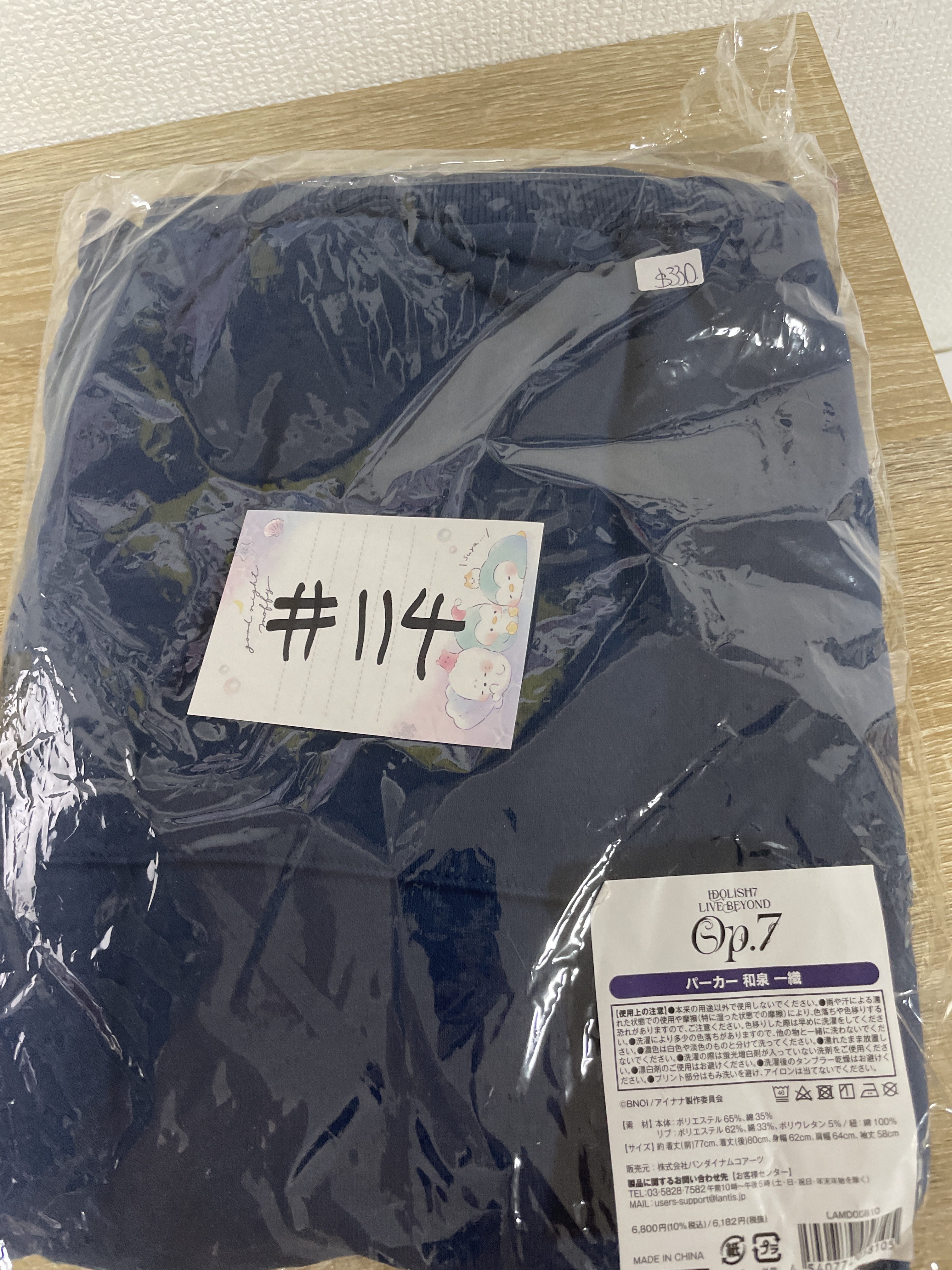 I7 一織 衛衣#114