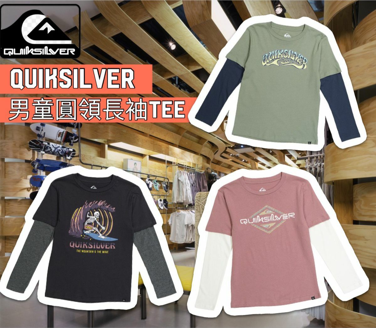 【現貨】Quiksilver G091873 男童圓領長袖TEE