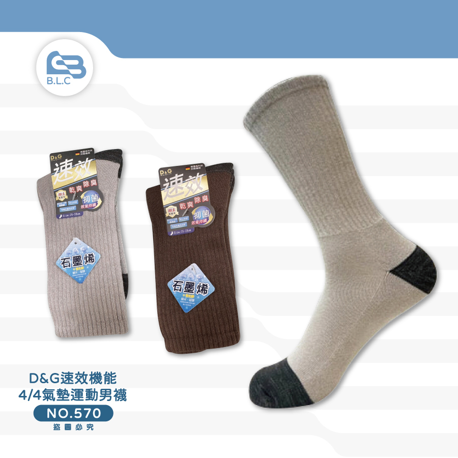 168D&G速效機能4/4氣墊運動男襪570