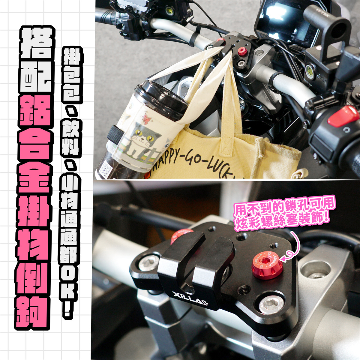 【XILLA】鋁合金多功能龍頭座 ADXTG -  Webike摩托百貨