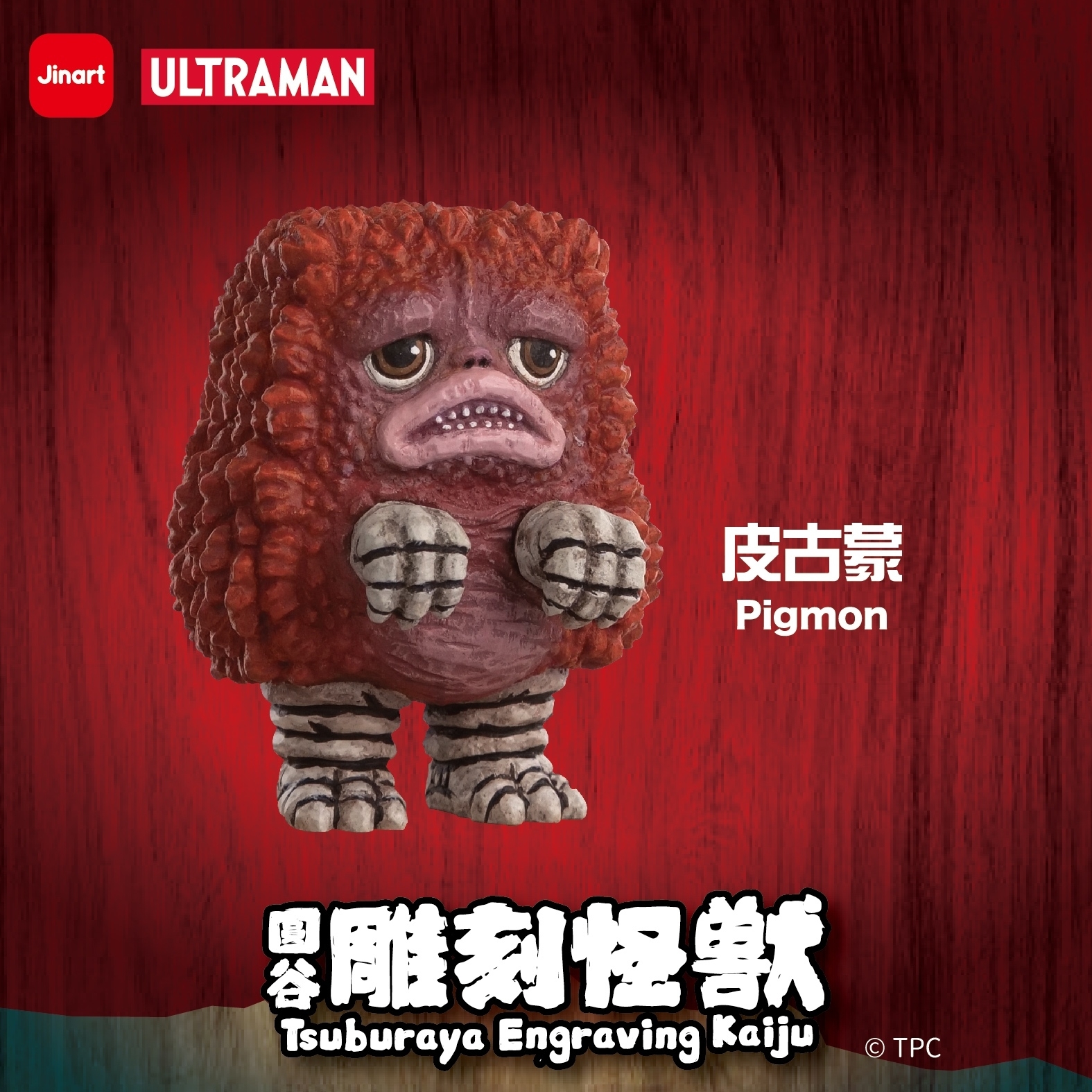 現貨/盲抽單售】JINART ｜ ULTRAMAN 聯名_圓谷雕刻怪獸第一彈