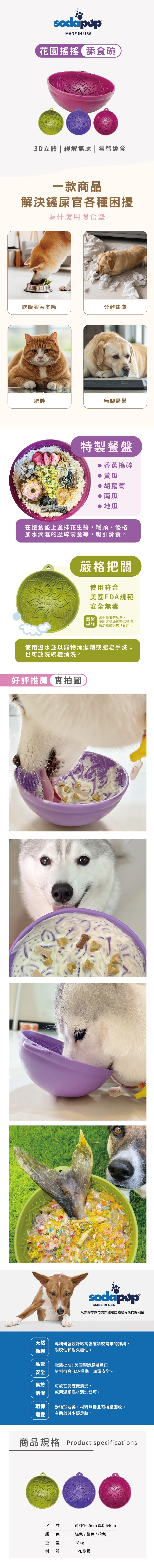 美國Sodapup｜花園搖搖舔食碗