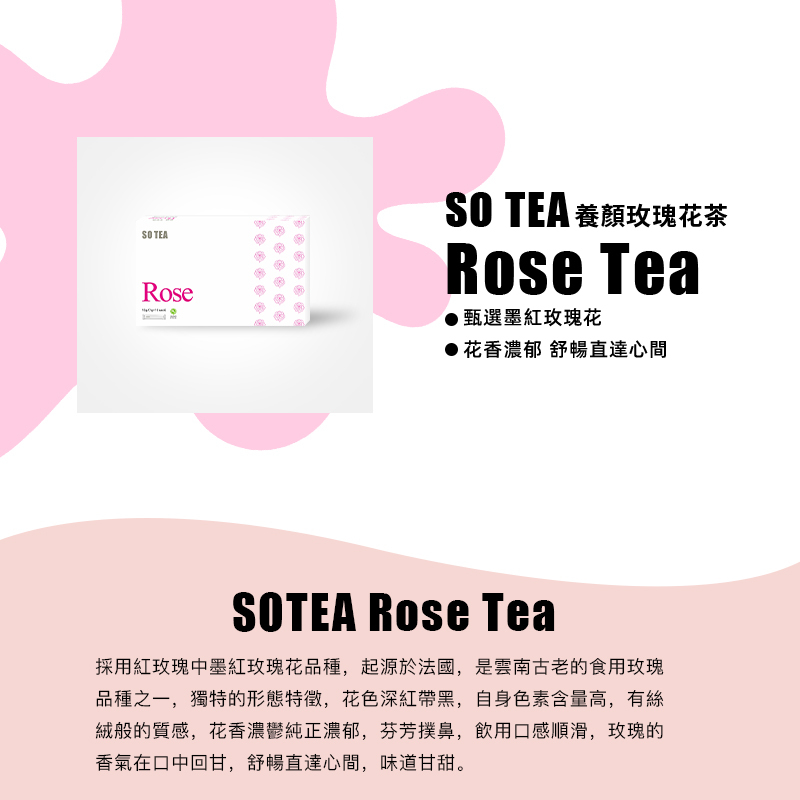 SO TEA -養顔玫瑰花茶（1g*10袋) 紅玫瑰 美容養顏 安神助眠 養生花茶 泡水茶 EXP:01/07/26