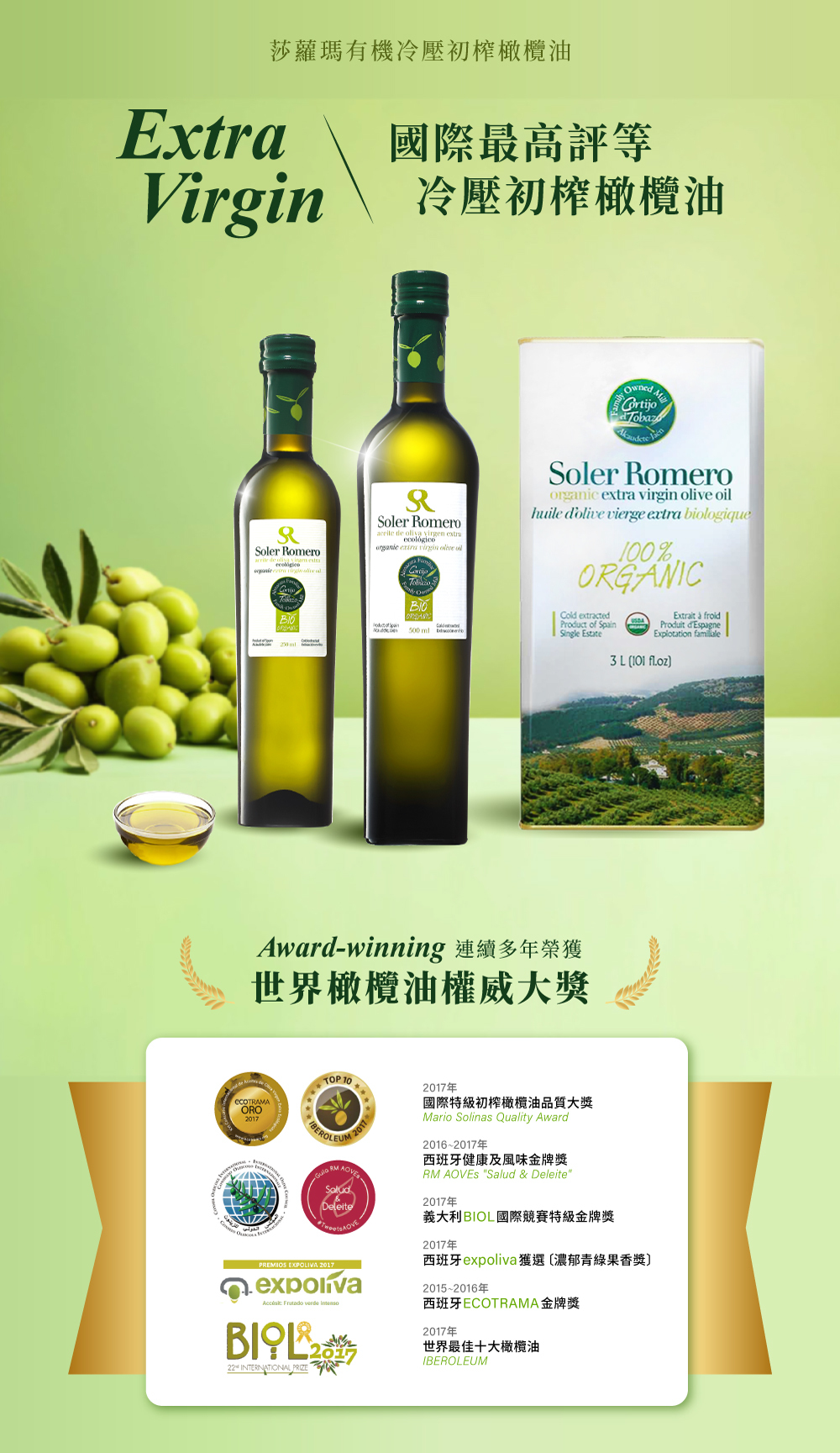 西班牙有機冷壓初榨橄欖油