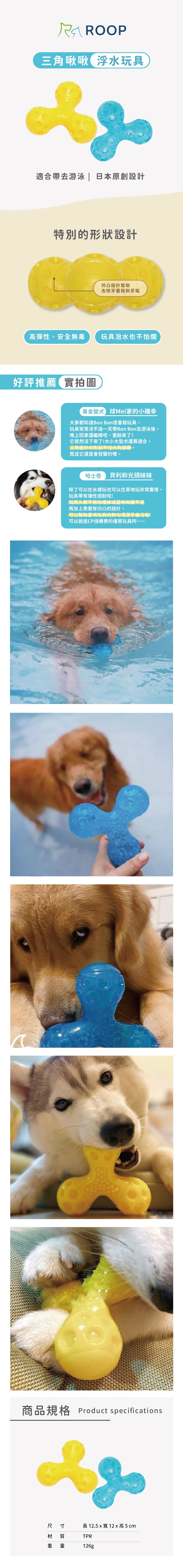 日本Roop｜三角啾啾浮水玩具