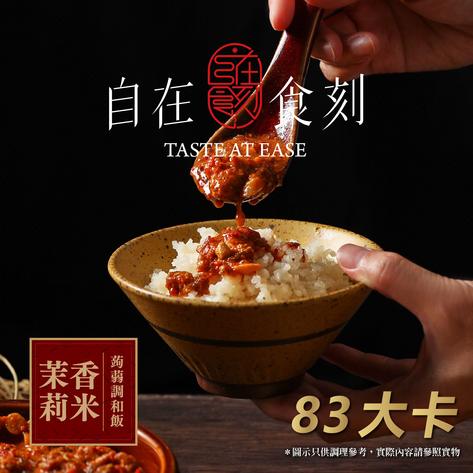 【自在食刻】低卡拌飯優惠組-蒟蒻調和飯6入+自在拌飯罐頭2入