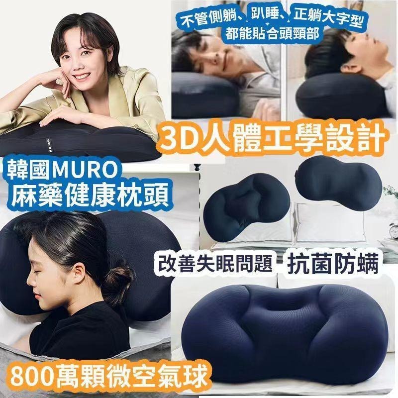 韓國國民枕頭MURO麻藥枕頭