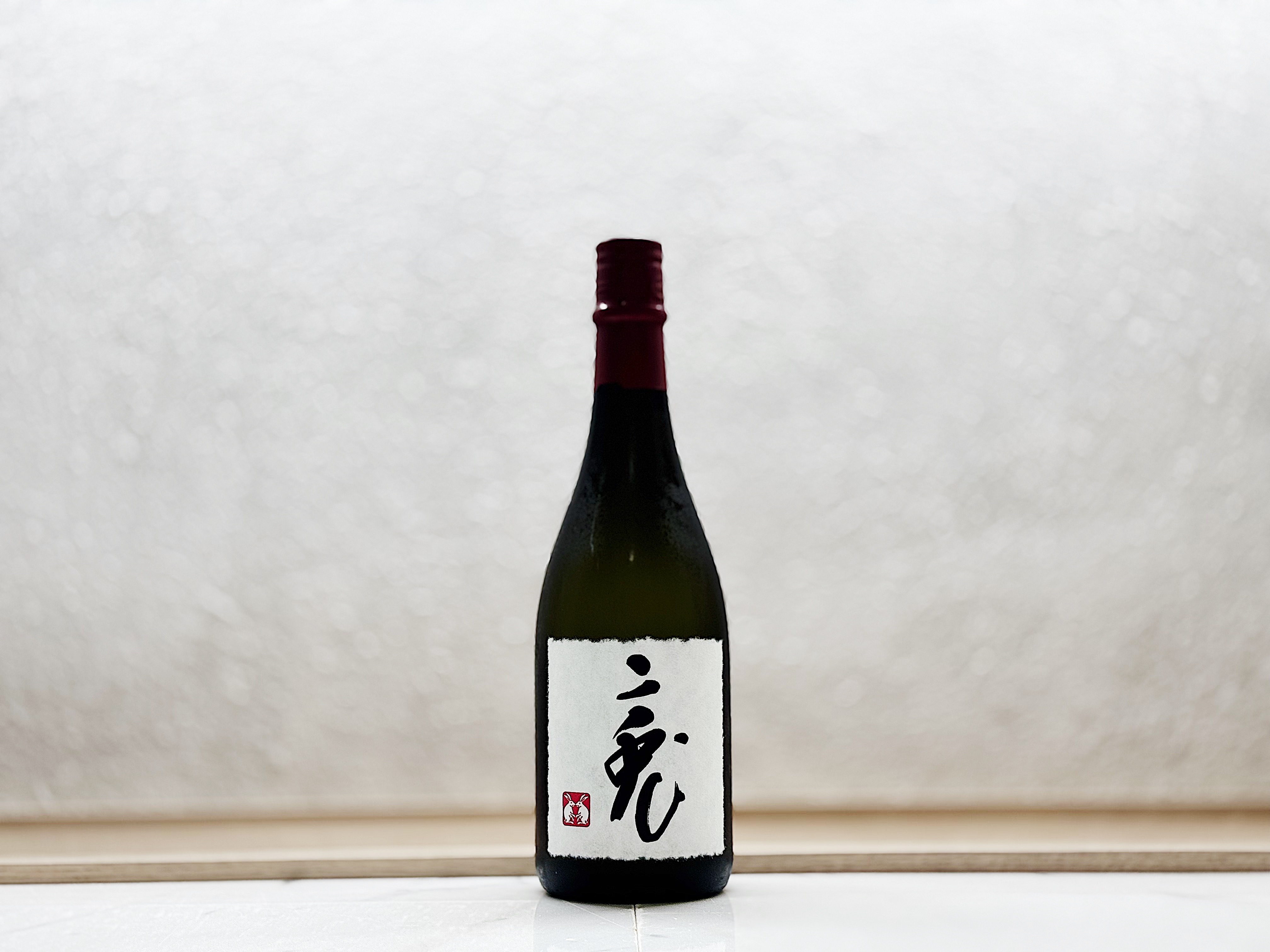 二兔 純米大吟釀 備前雄町三十三 火入
