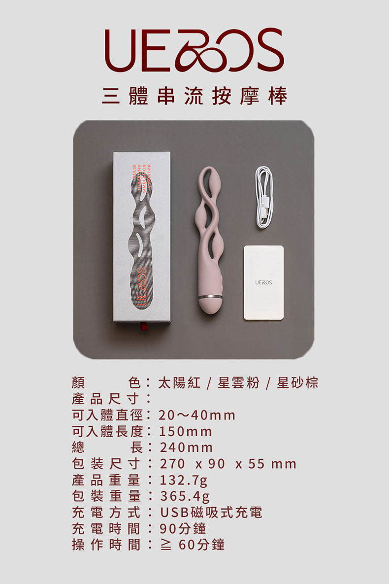 三體串流按摩棒｜電動按摩棒