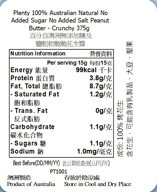 Plenty - 澳洲脆粒花生醬, 375g (無添加糖及鹽)