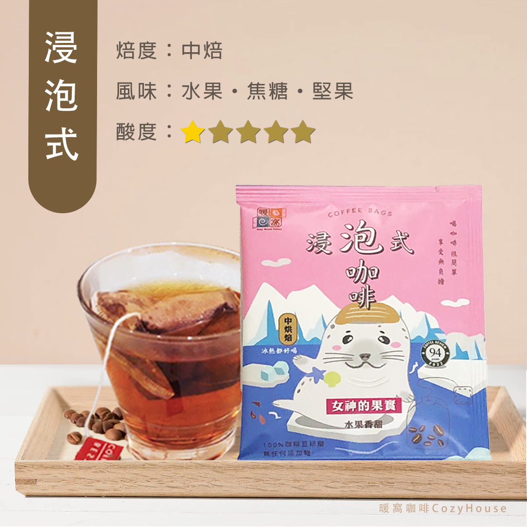 【快速出貨】浸泡式咖啡包 5包 盒裝｜冷萃咖啡推薦