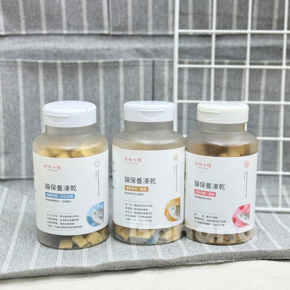 LADY FLAVOR 好味小姐｜好味貓保養凍乾 55g