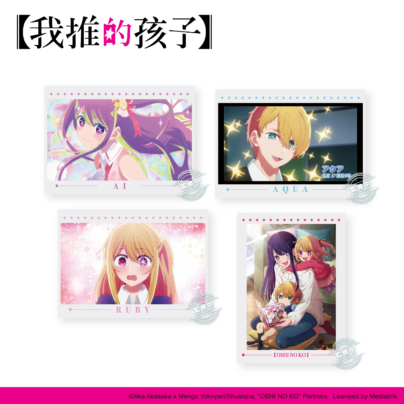 【我推的孩子】-明信片(盲抽)