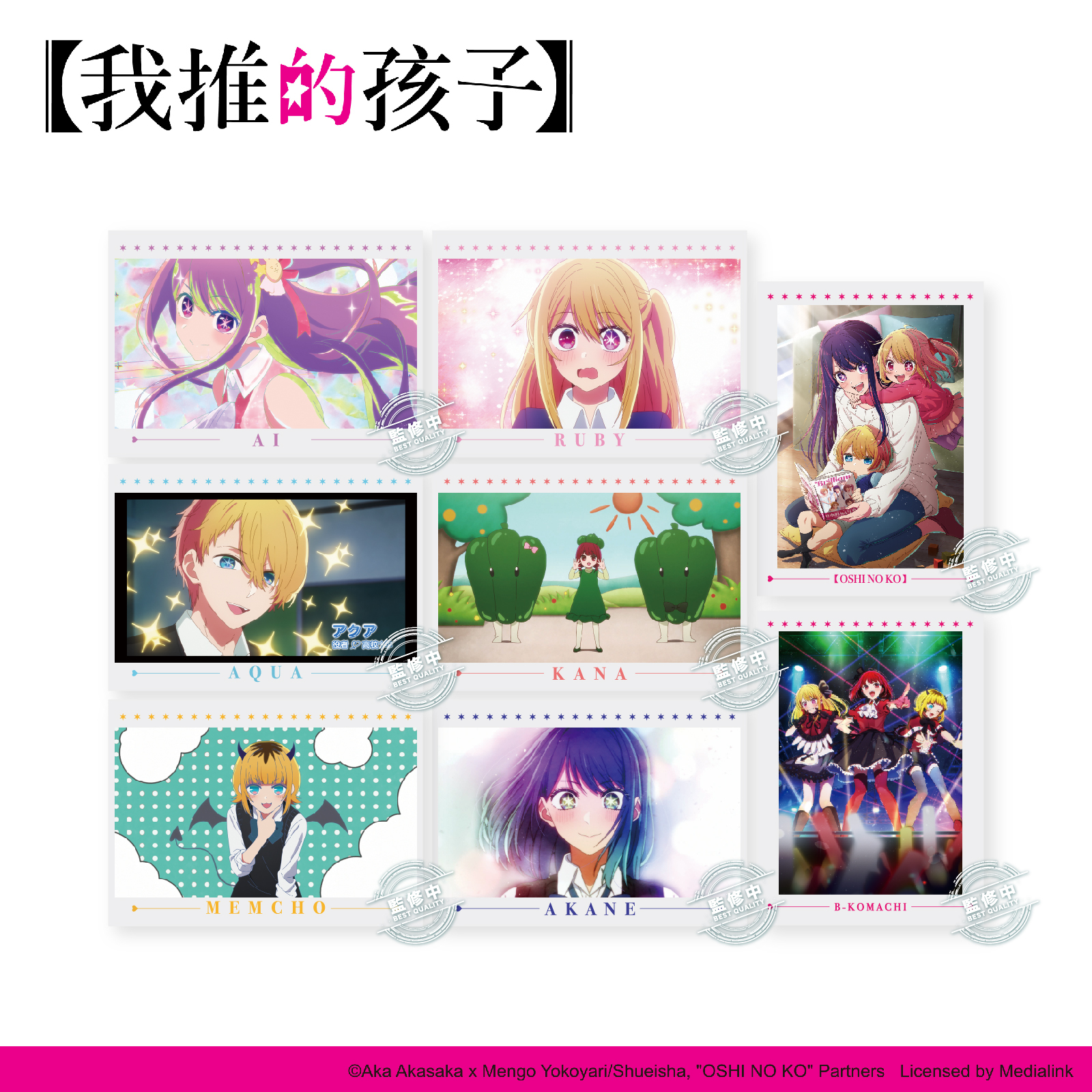 【我推的孩子】-明信片(盲抽)