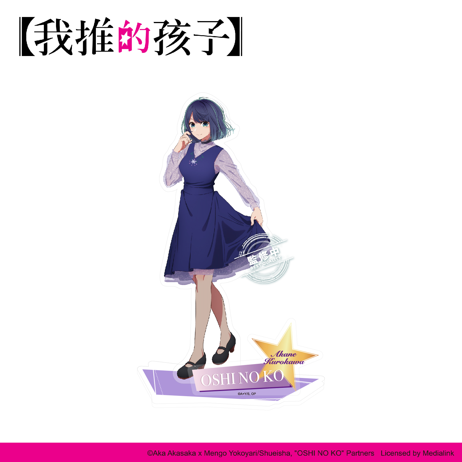 【我推的孩子】-壓克力立牌-黑川茜