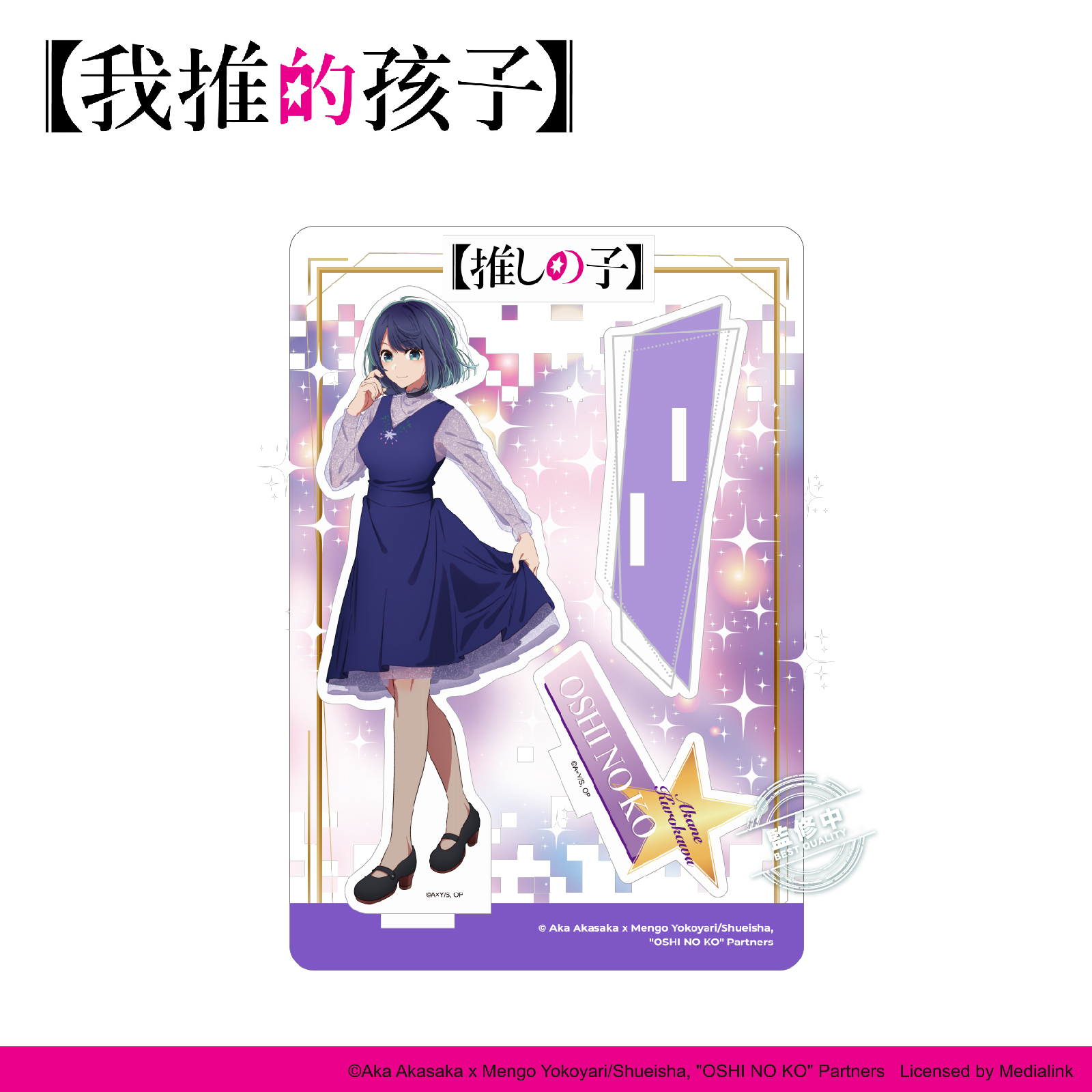 【我推的孩子】-壓克力立牌-黑川茜