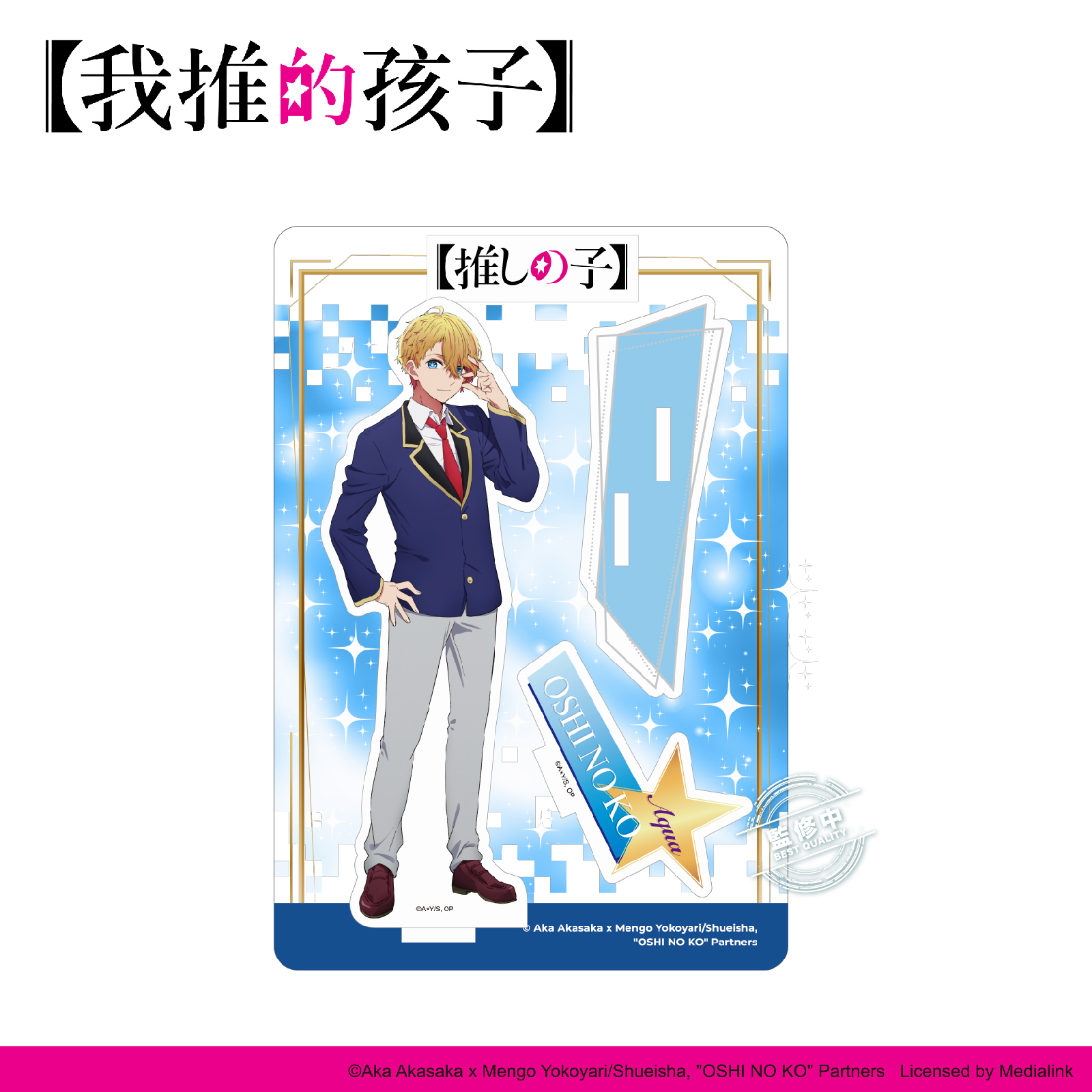 【我推的孩子】-壓克力立牌-阿奎亞