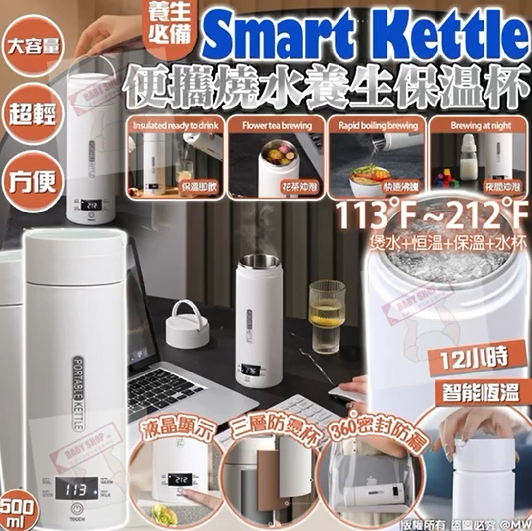 【預訂】A091901 Smart Kettle 便攜燒水養生保温杯