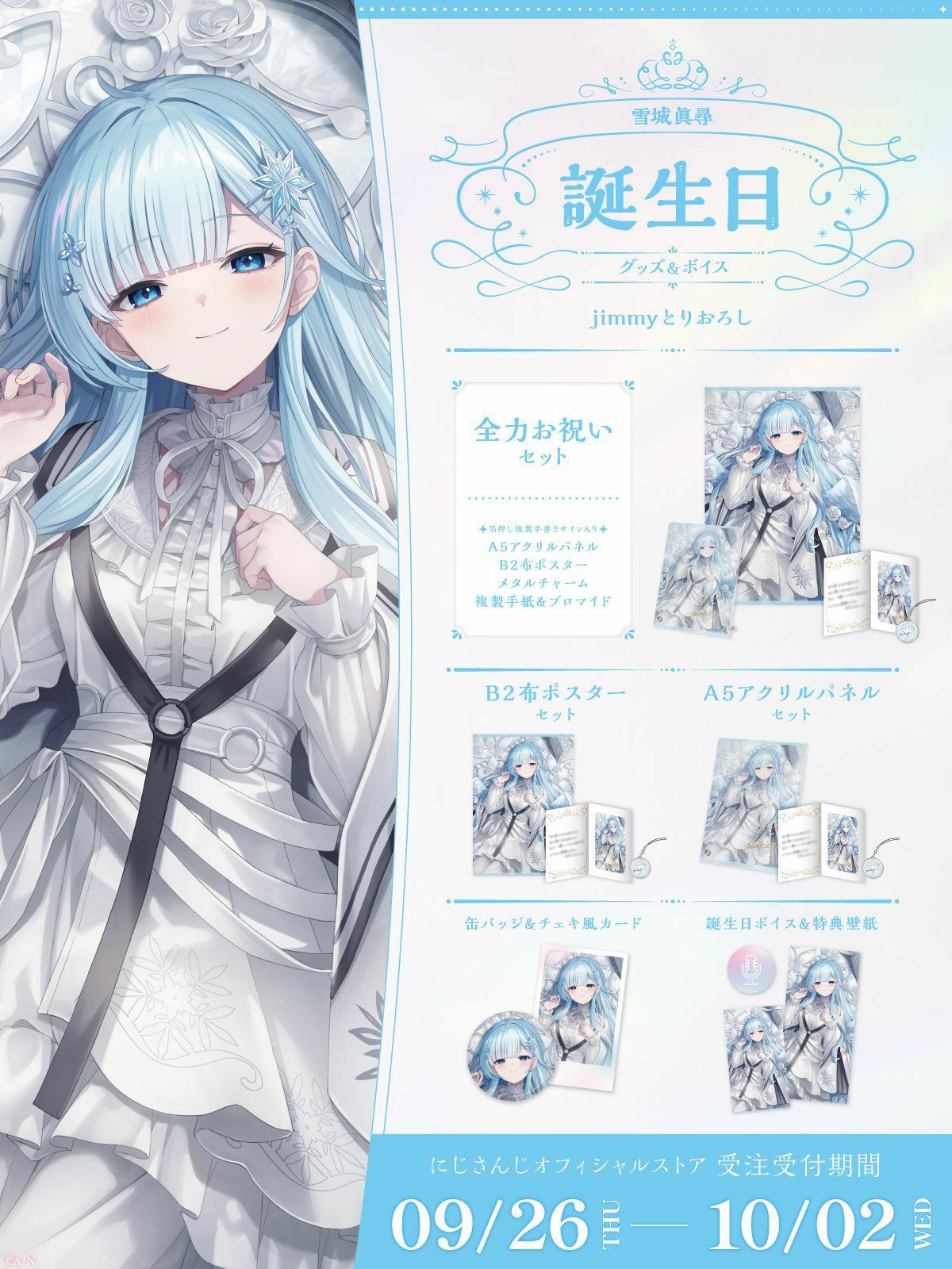 「Nijisanji_hk」「彩虹社代購」雪城眞尋 誕生日 2024 GOODS