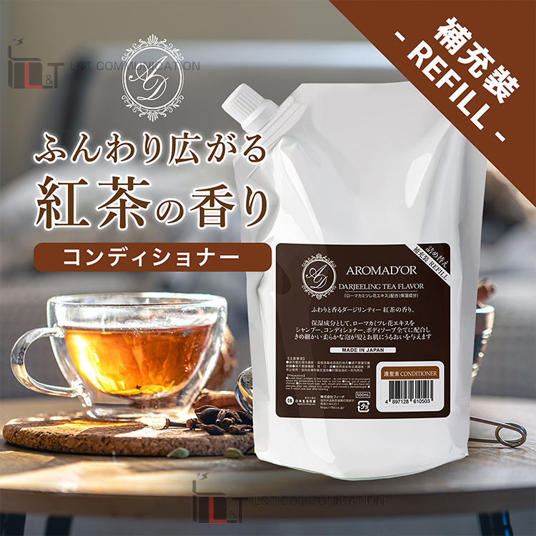 AROMAD'OR - 【補充裝】豐盈泡沫茶香護髮素 500mL