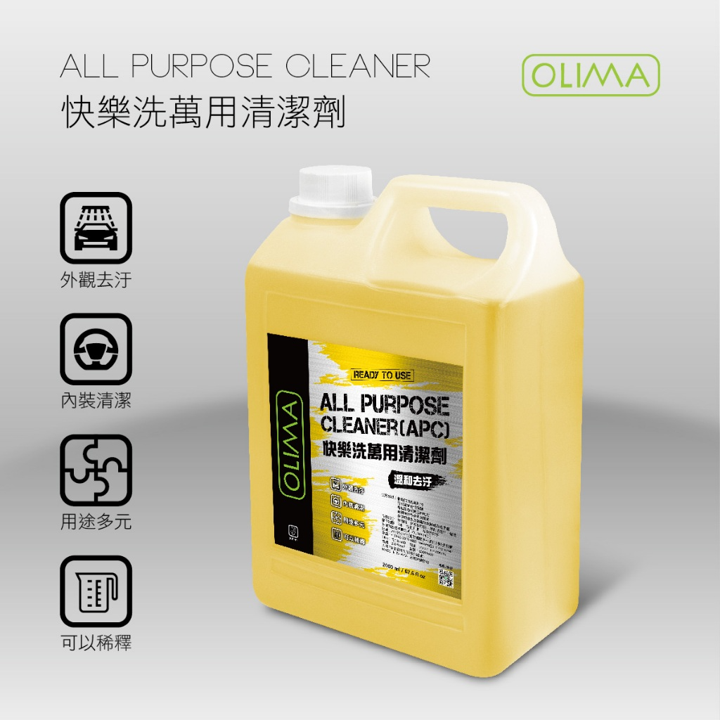 OLIMA APC快樂洗 中性溫和萬用清潔劑