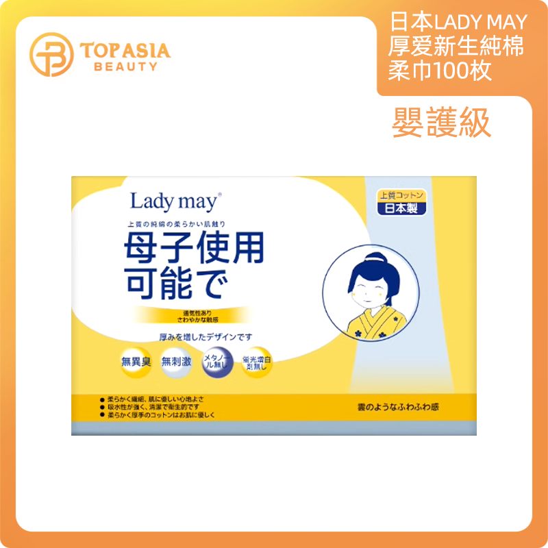 日本LADY MAY 厚愛新生純棉柔巾(嬰護 級）(100枚）(平行進口)
