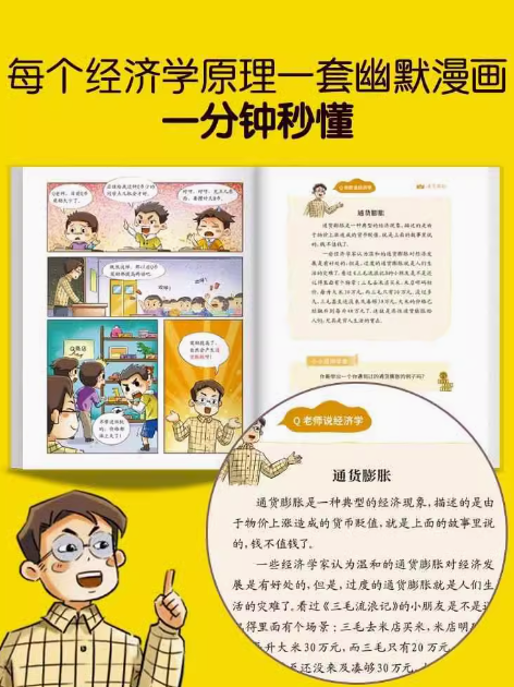 校园爆笑经济学（2本）