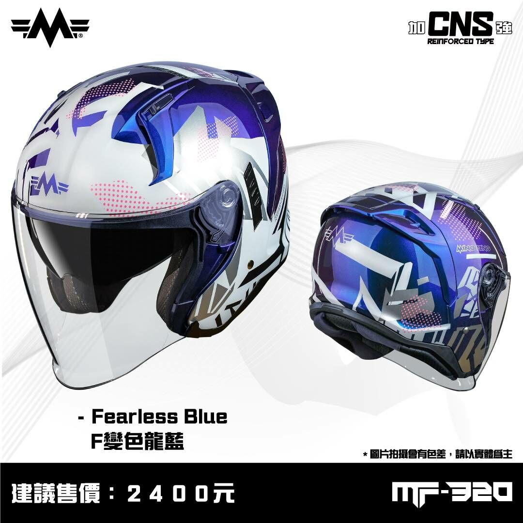 MING FENG 明峯 MF -320 彩繪 #F 變色龍藍 3/4罩