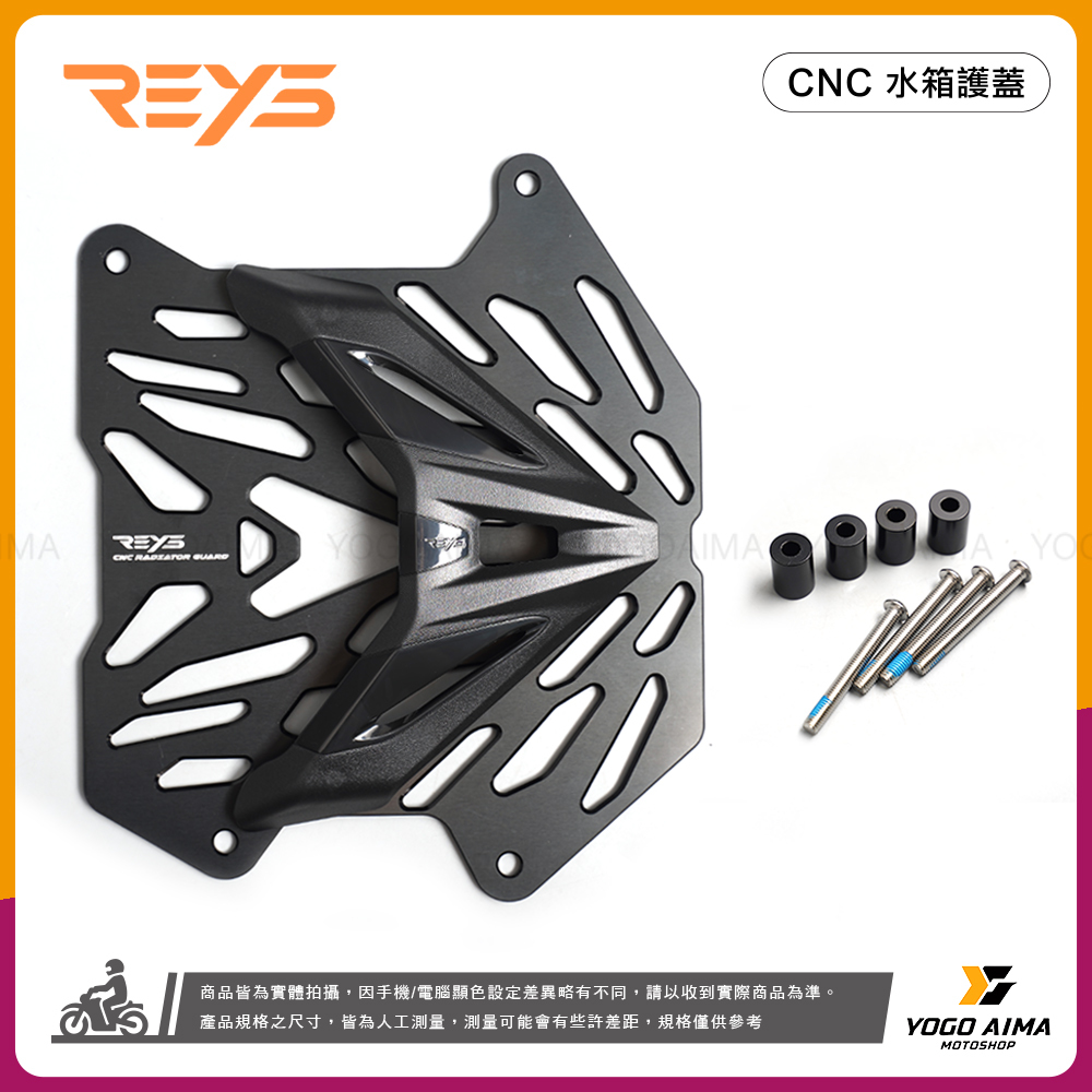 REYS CNC水箱護蓋