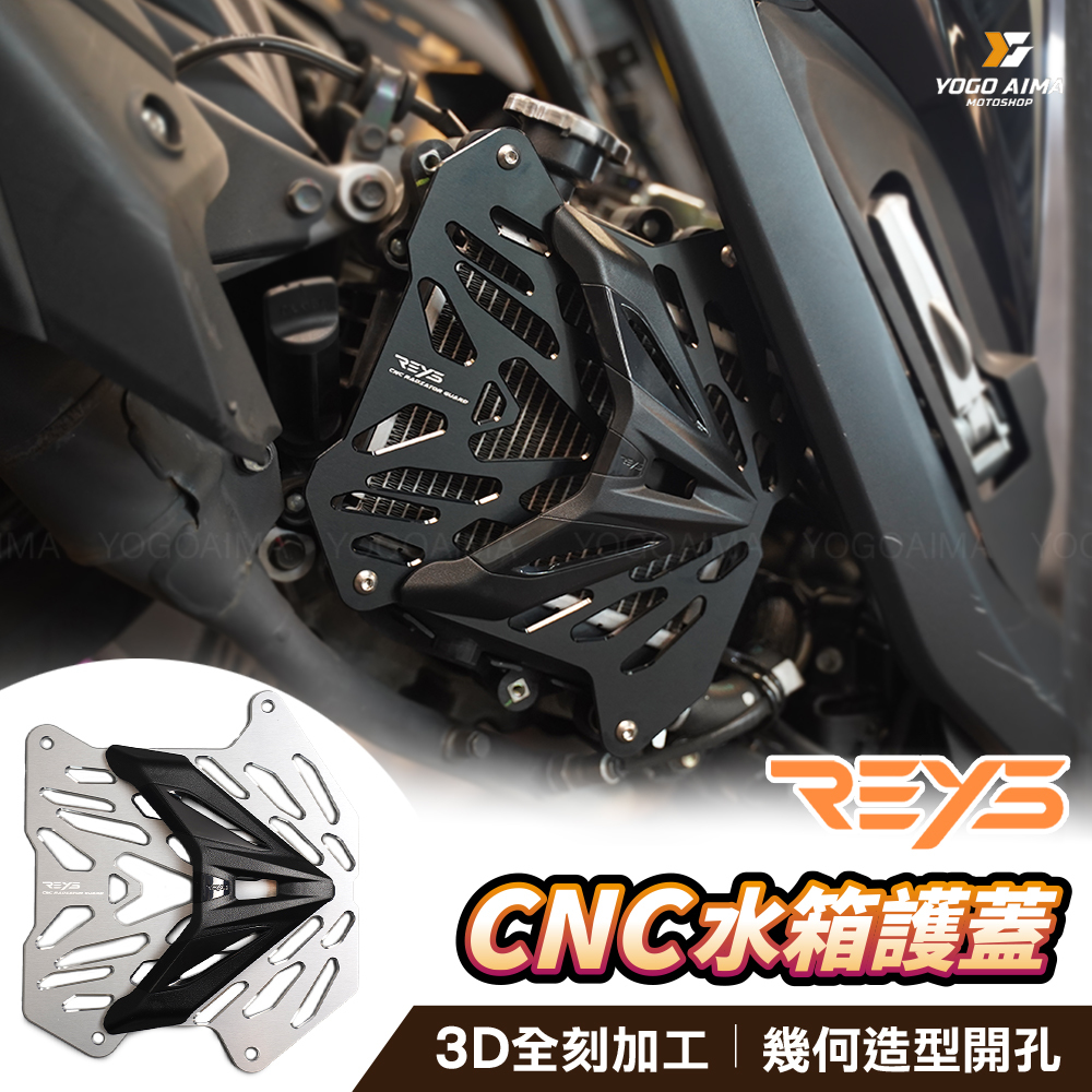REYS CNC水箱護蓋