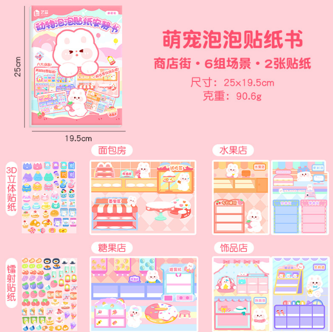 清货 动物泡泡贴纸安静书