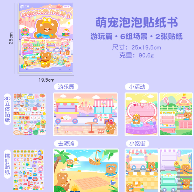 清货 动物泡泡贴纸安静书