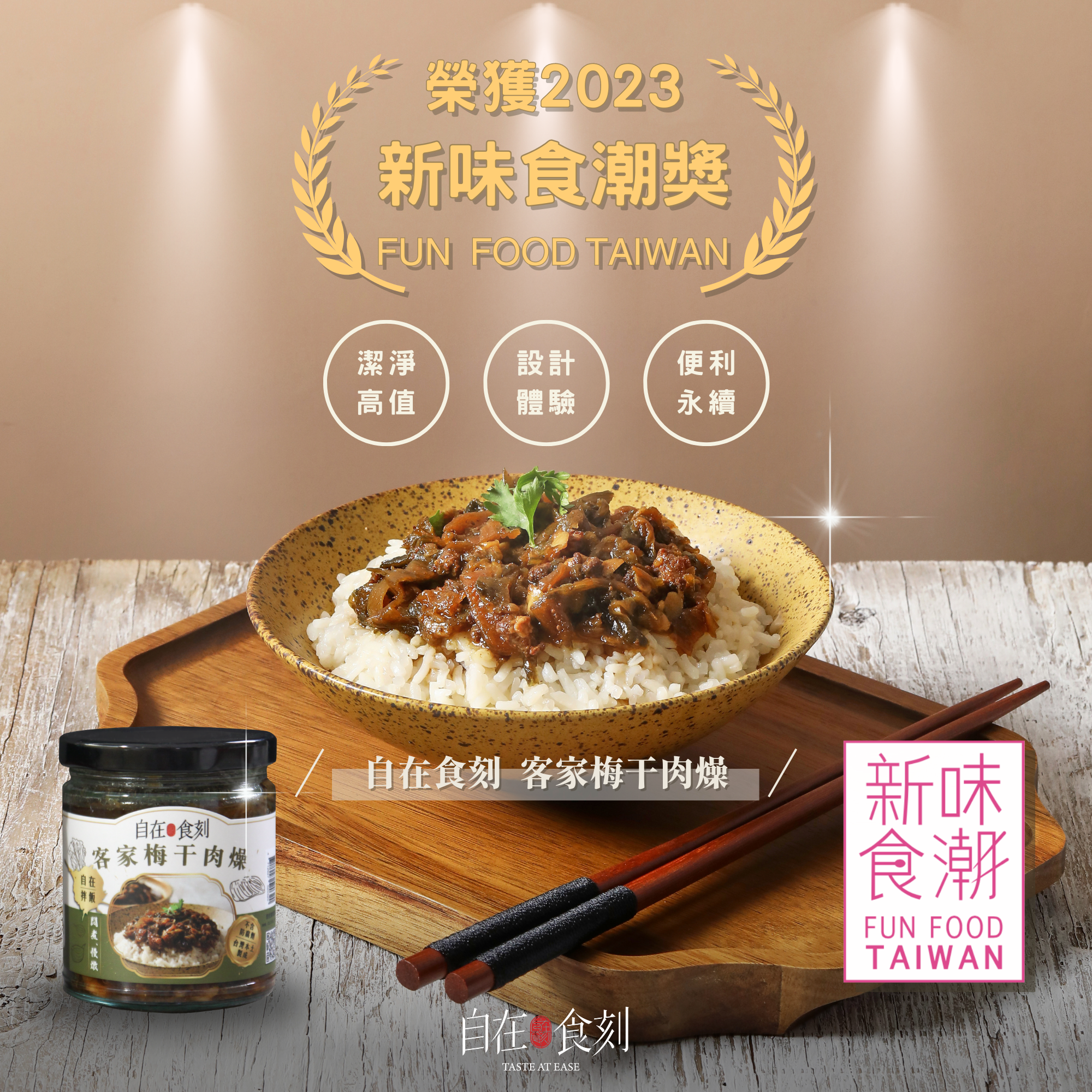 【自在食刻】自在拌飯罐頭三入特惠組-古法辣肉燥、客家梅干肉燥、剝皮酸辣魚
