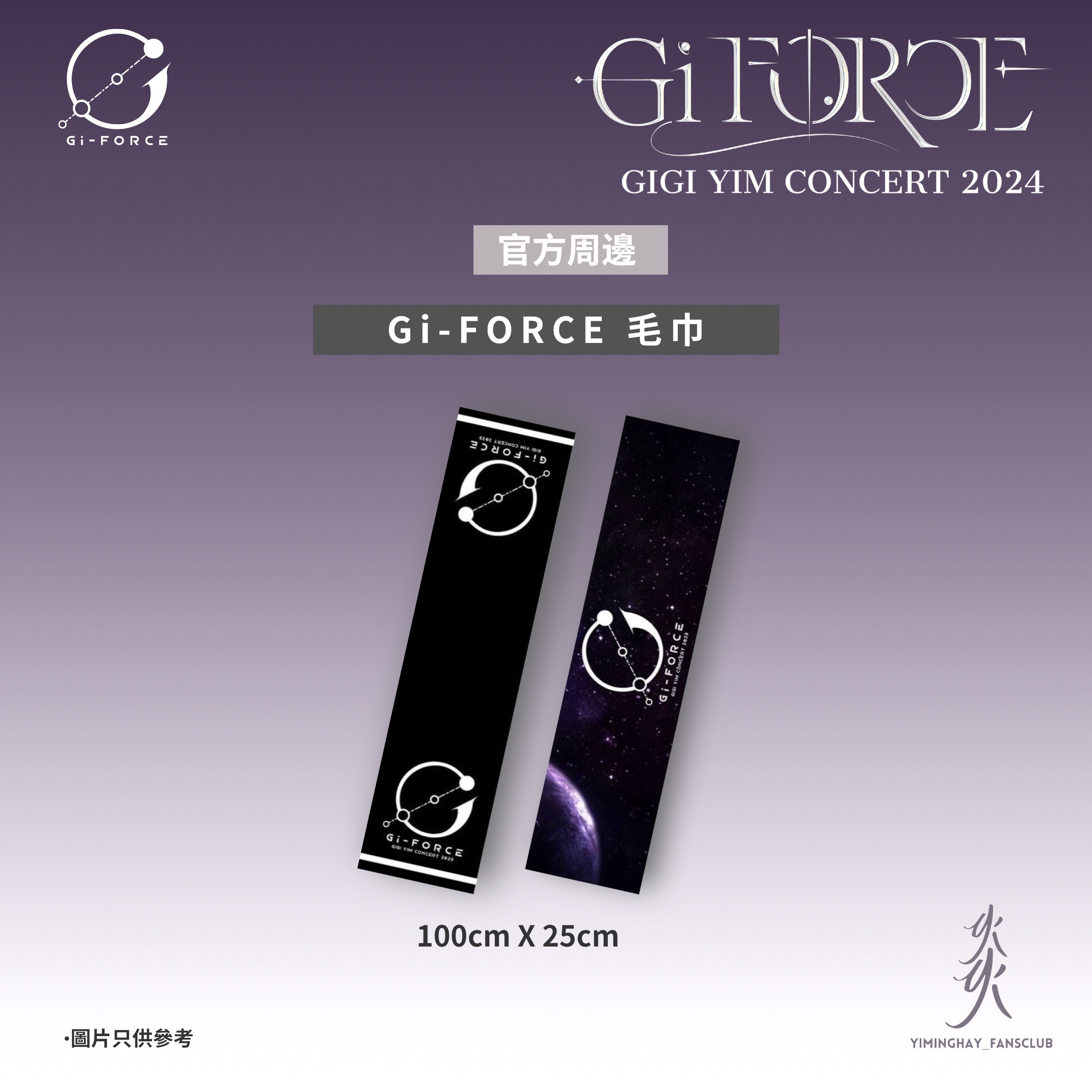 Gi-FORCE毛巾 (雙面)