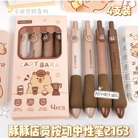 云握卡通按动中性笔（4支）