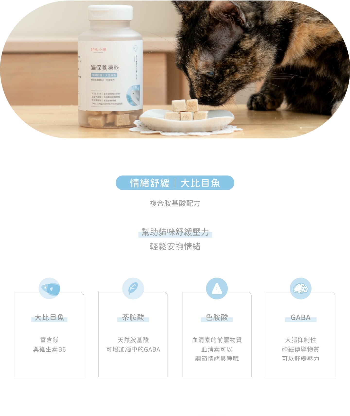 LADY FLAVOR好味小姐，保養凍乾