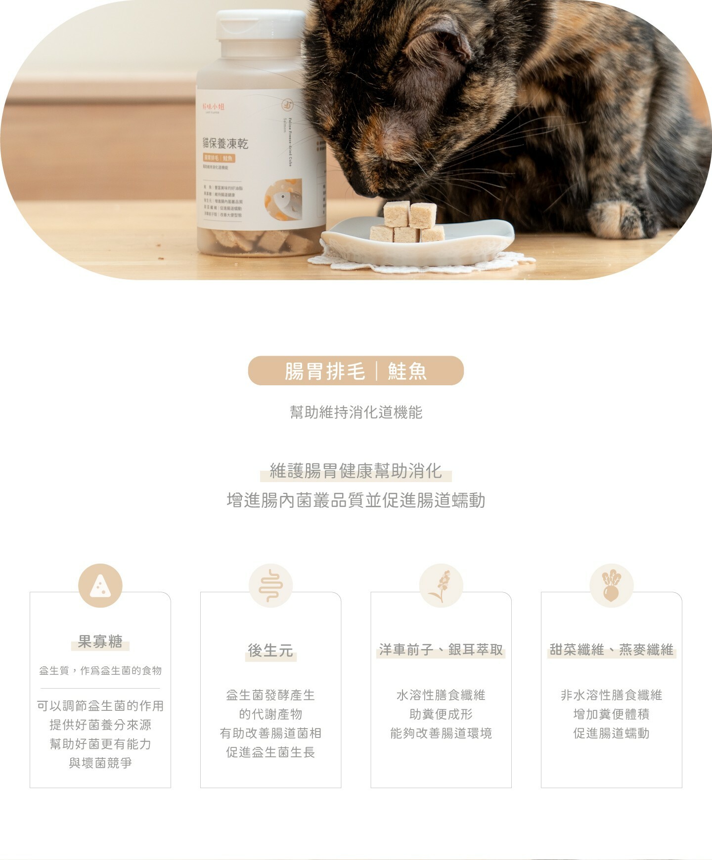 LADY FLAVOR好味小姐，保養凍乾