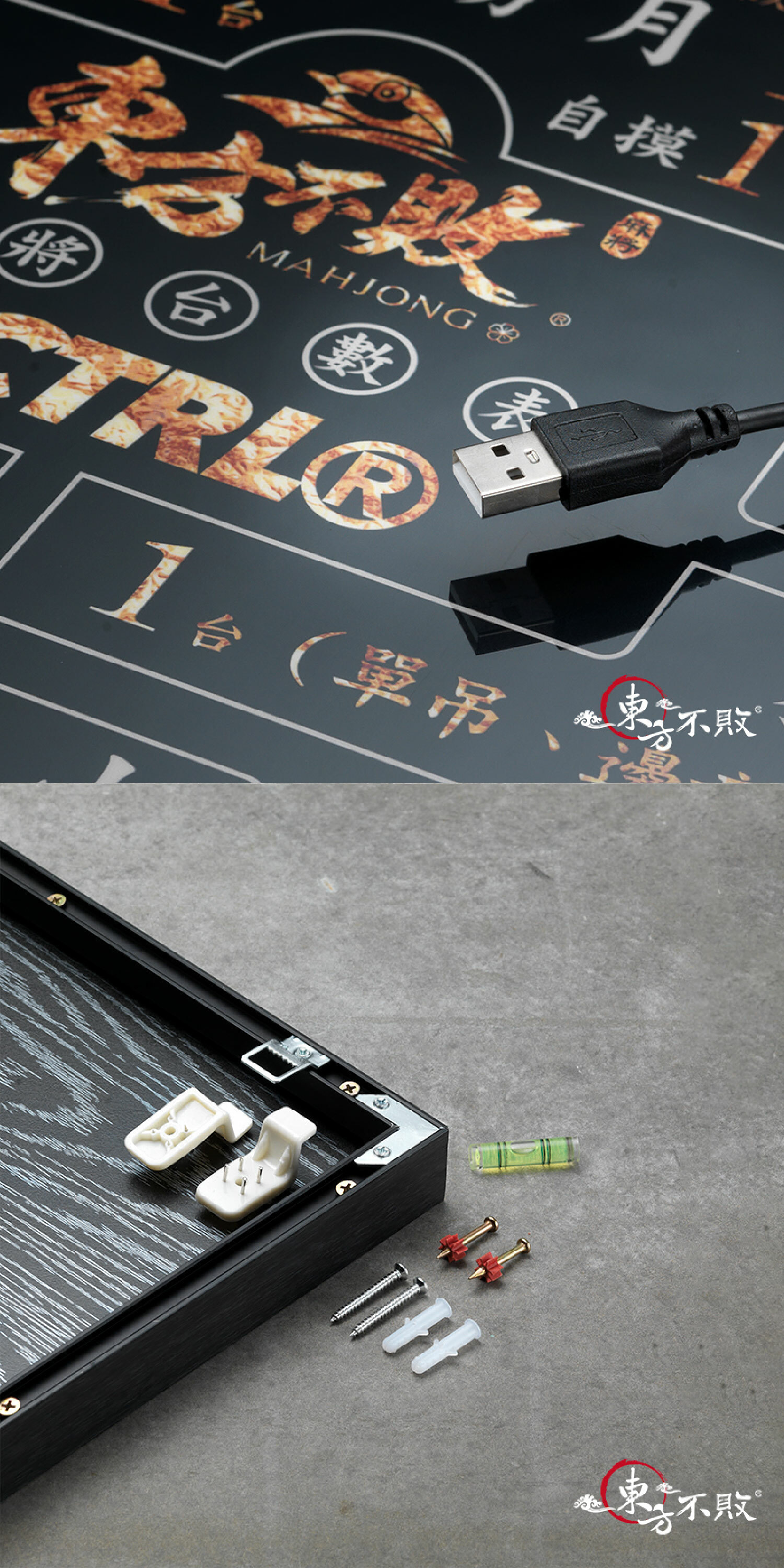 東方不敗麻將LED台數表掛畫（黑)