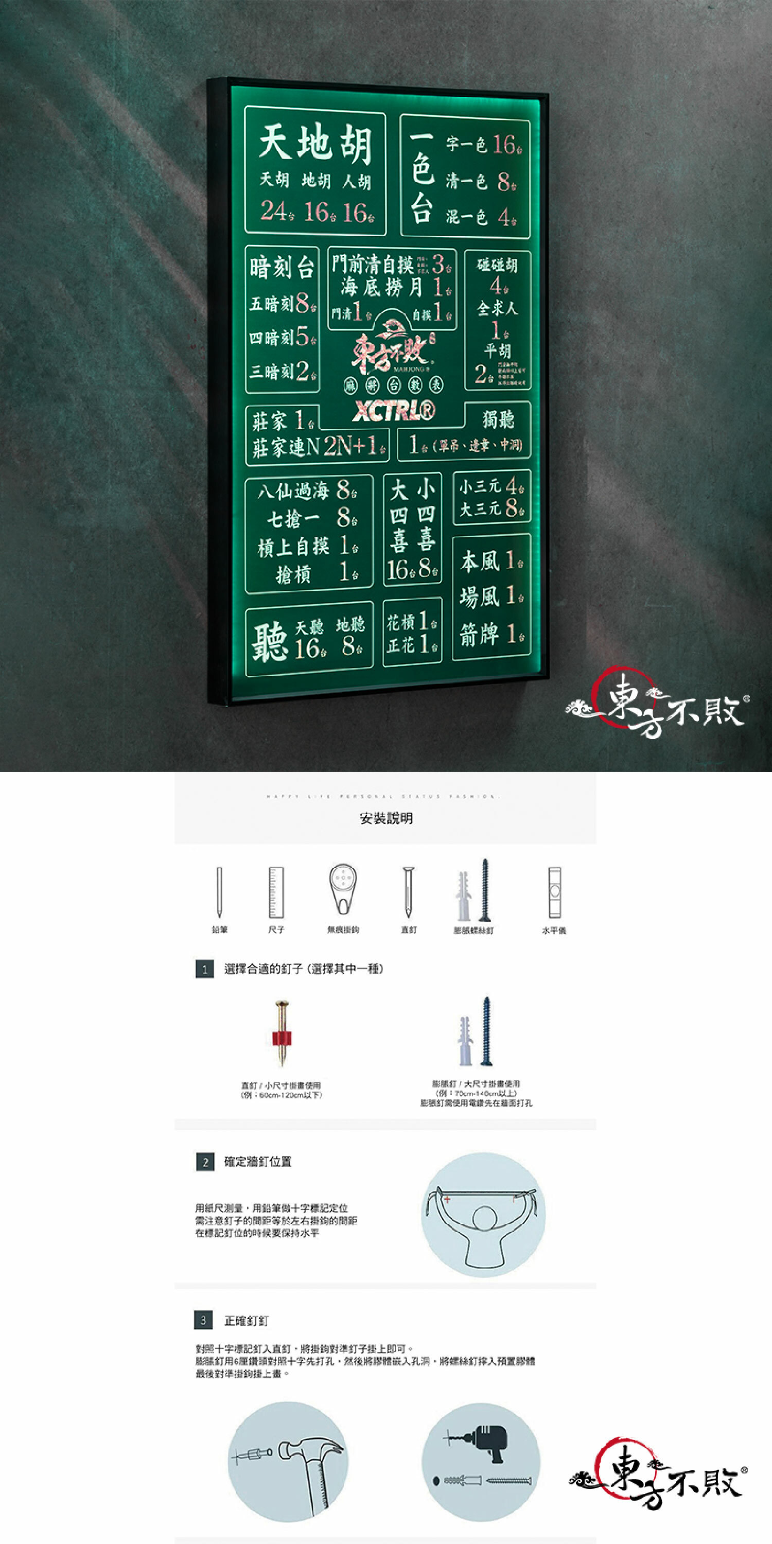 東方不敗麻將LED台數表掛畫（黑)