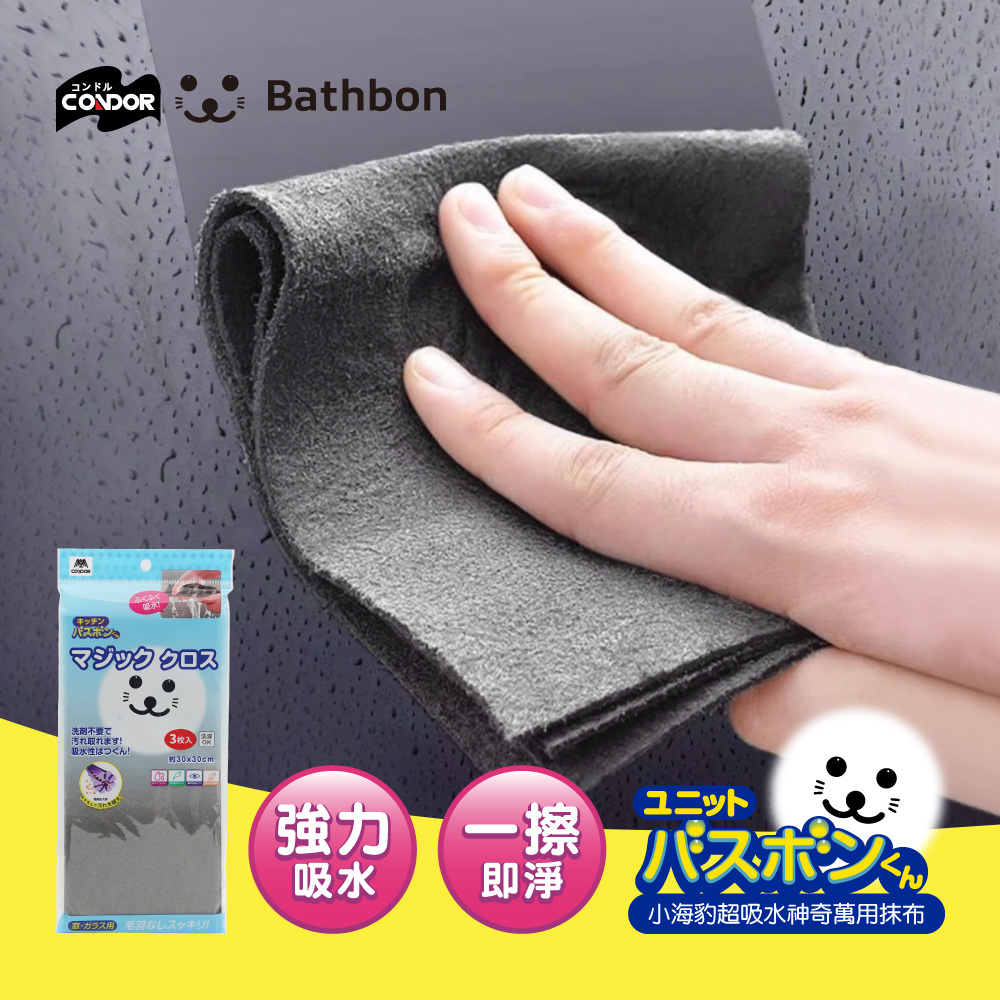 日本山崎 小海豹超吸水神奇萬用抹布/3入/30x30/黑