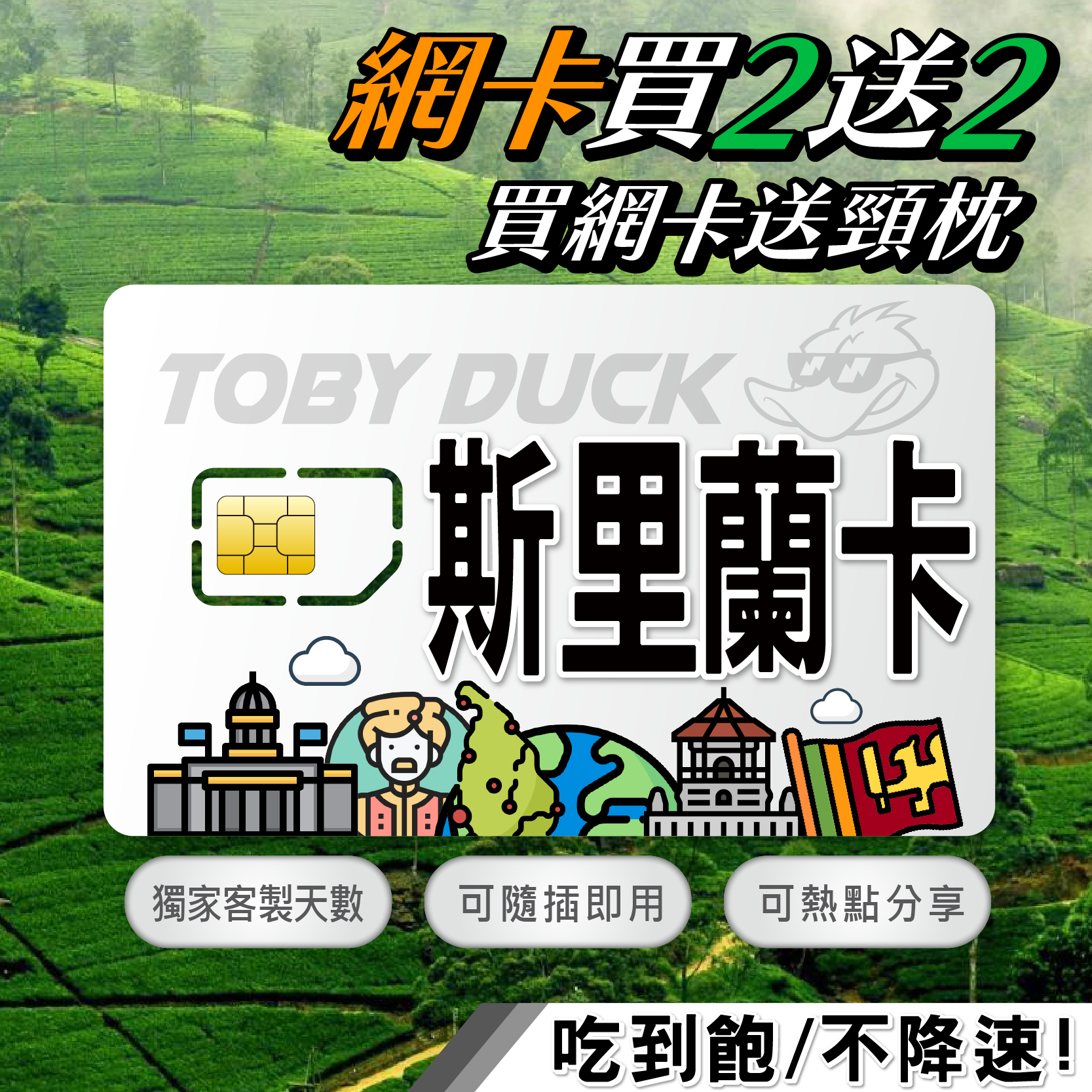 【鴨哥斯里蘭卡網卡】斯里蘭卡上網卡 錫蘭 獅子岩 佛牙寺 丹布勒石窟 4G上網卡 隨插即用