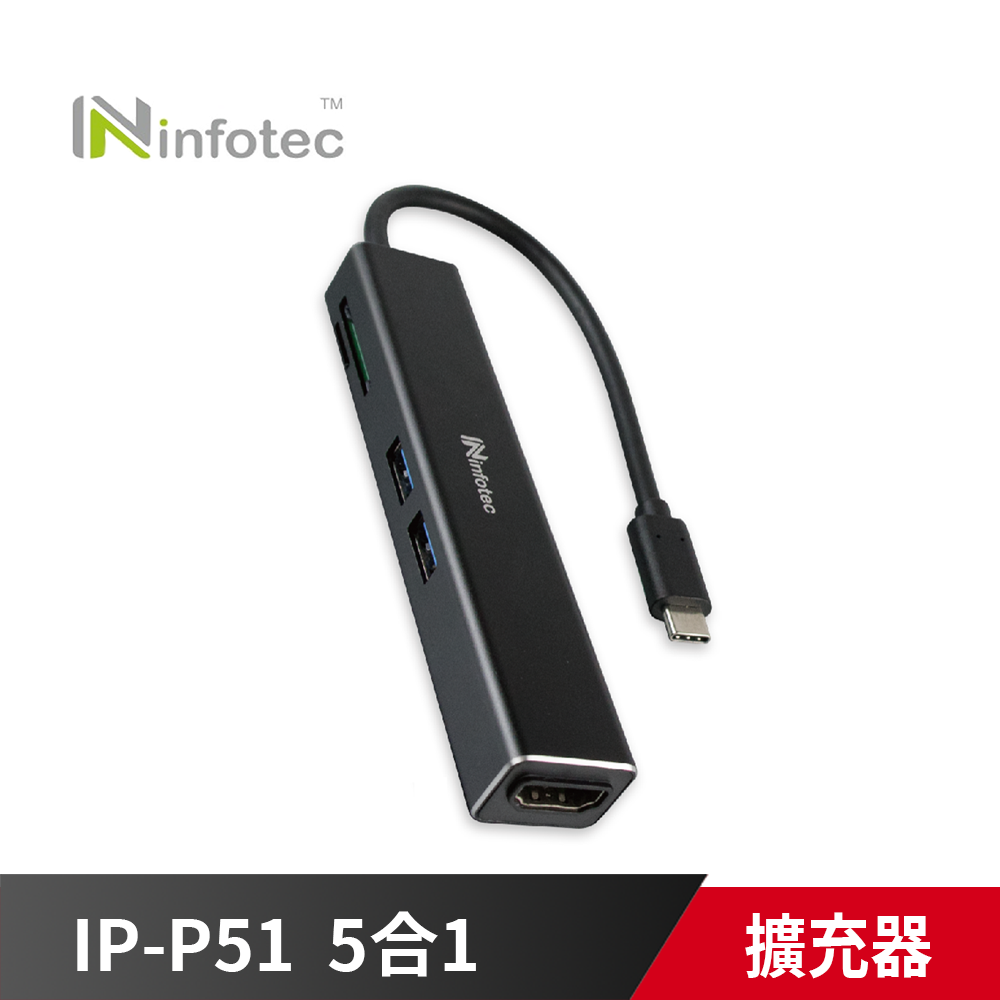 infotec IP-P51 TYPEC 5合1多功能擴充器