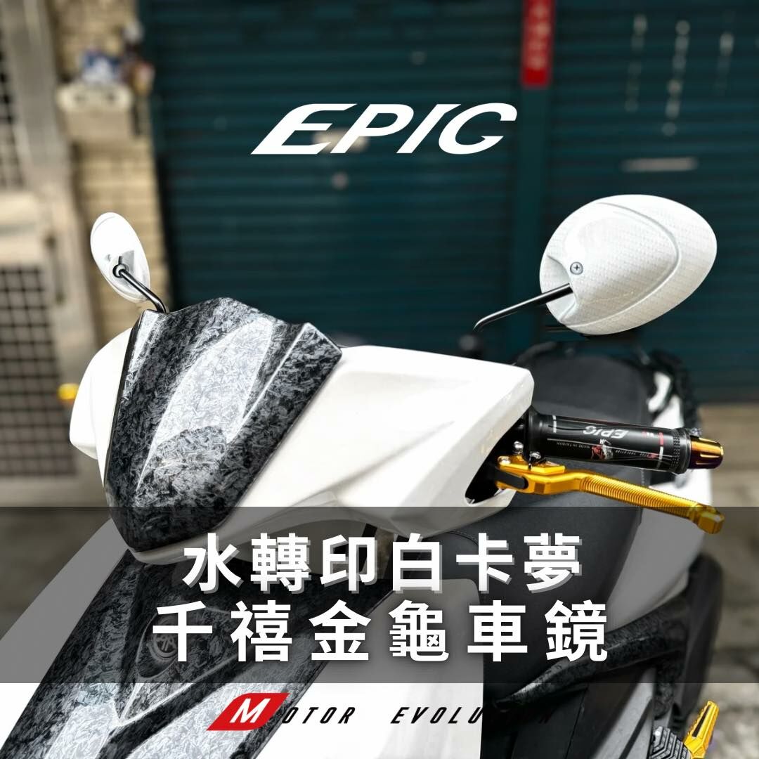 EPIC 水轉千禧金龜車鏡